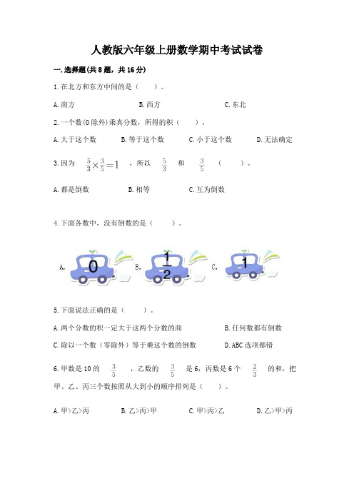 人教版六年级上册数学期中考试试卷附答案(模拟题)