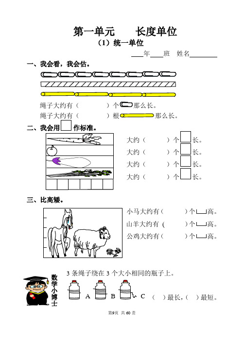 人教版小学二年级数学上册同步练习(超全共60页)