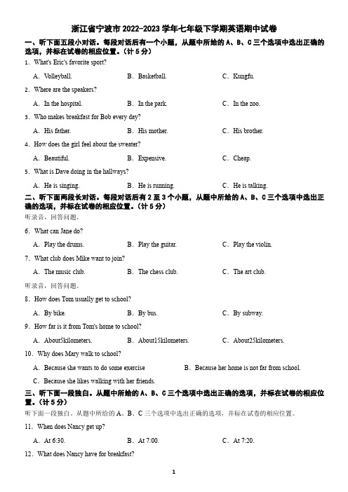 浙江省宁波市2022-2023学年七年级下学期英语期中试卷(含答案)4