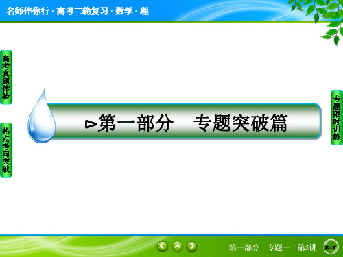 名师伴你行高考数学理二轮复习课件：导数的简单应用及定积分