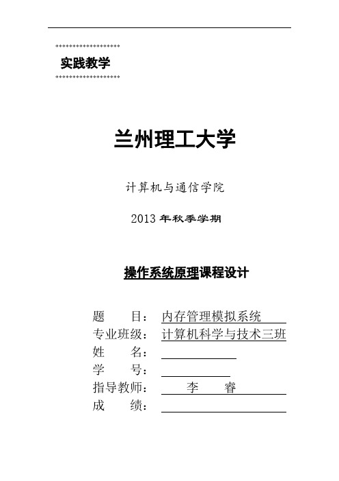 兰州理工大学操作系统课设