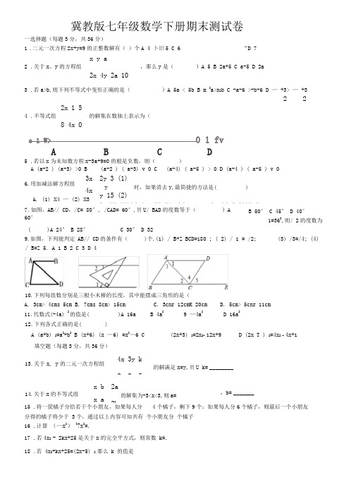 冀教版七年级数学下册期末测试卷及答案