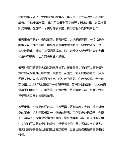 春天到了美丽的春天令我们陶醉阅读理解