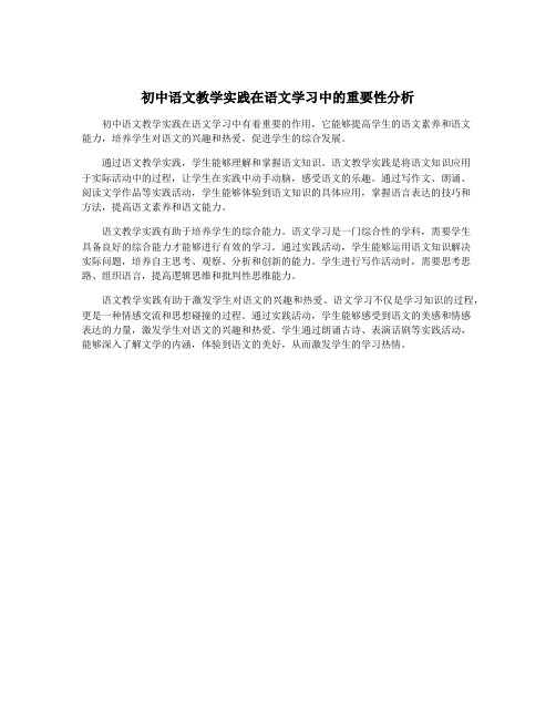 初中语文教学实践在语文学习中的重要性分析