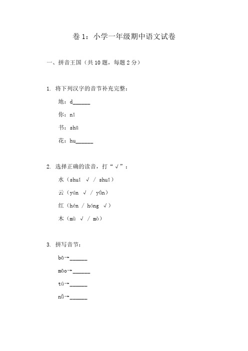 一年级上册语文期中检测卷(10套精选)