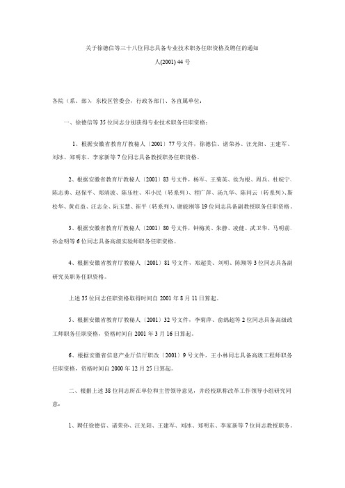 关于徐德信等三十八位同志具备专业技术职务任职资格及