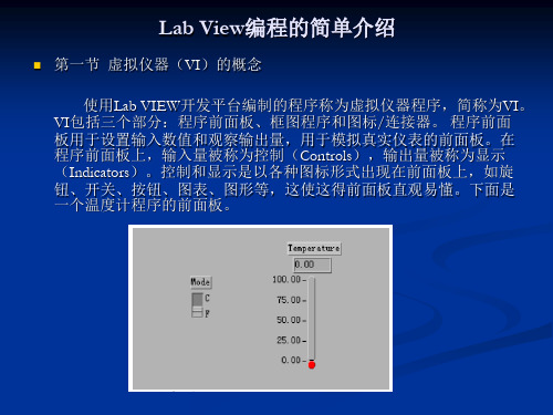 Lab_View编程的简单介