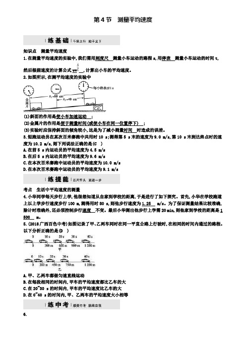 八年级物理上册1.4测量平均速度练习(附模拟试卷含答案)