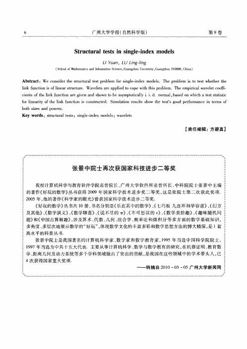 张景中院士再次获国家科技进步二等奖