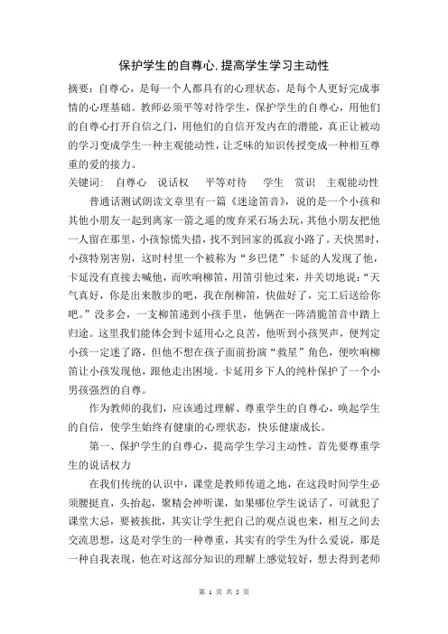 保护学生的自尊心,提高学生学习主动性