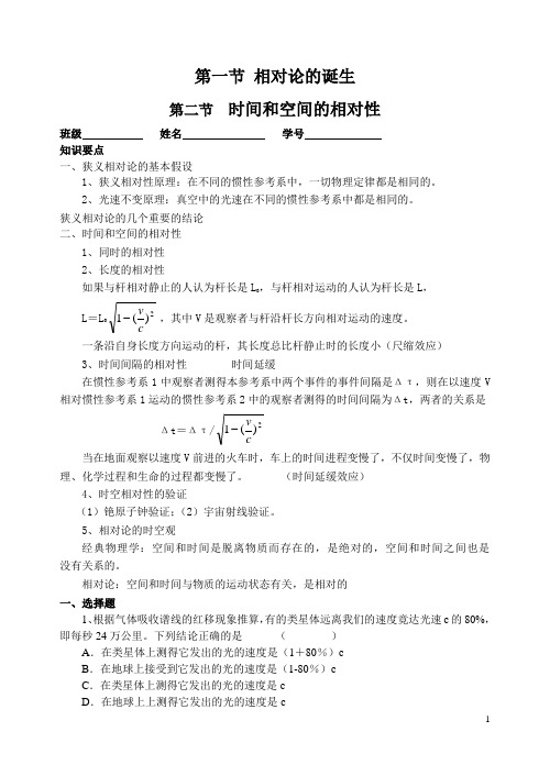 高二物理选修3-4第十五章相对论简介导学案