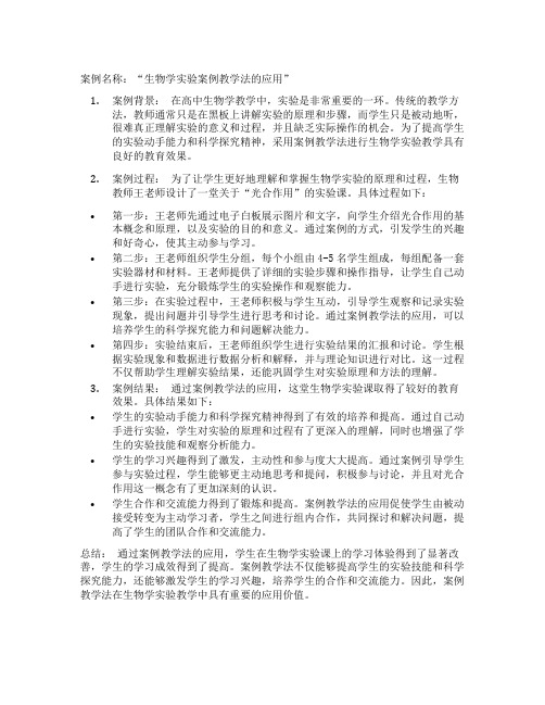 案例教学法的典型案例