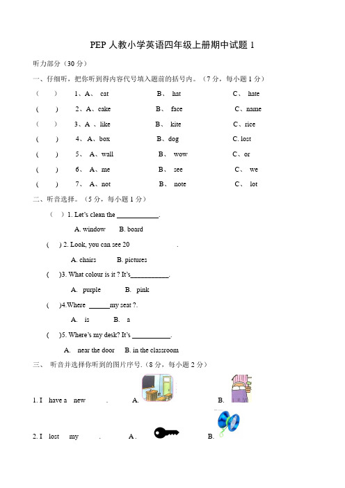 2018年PEP人教版小学英语四年级上册期中试题共10套