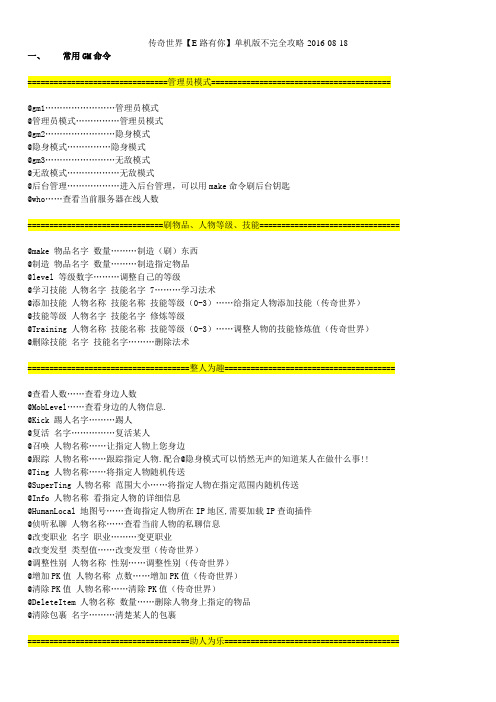 传奇世界【E路有你】单机版不完全攻略