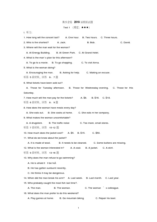 衡水金卷高2019届英语模拟试题一(含听力)