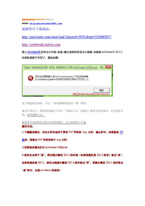 windows8下SolidWorks2012的破解方法