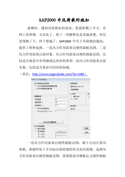 SAP2000中风荷载的施加