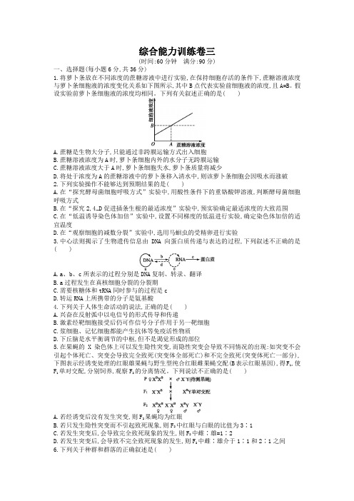 【志鸿优化设计】2019届高三生物二轮总复习练习：综合能力训练卷(3)及答案解析