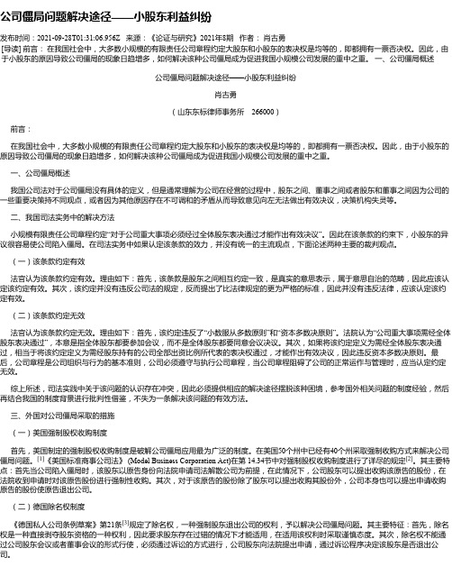 公司僵局问题解决途径——小股东利益纠纷