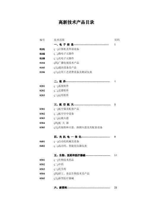 高新技术产品目录