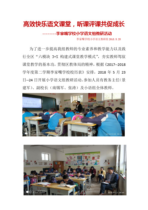 小学语文教研组活动简报