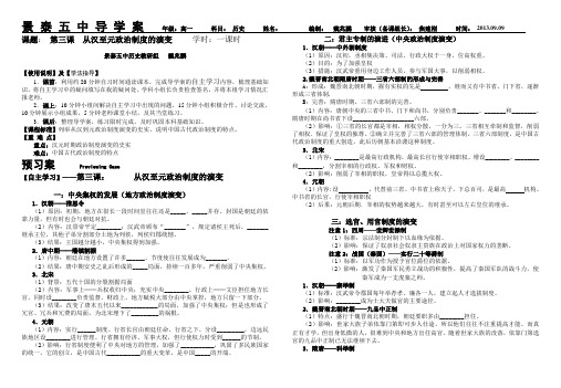 第三课从汉至元政治制度的演变导学案