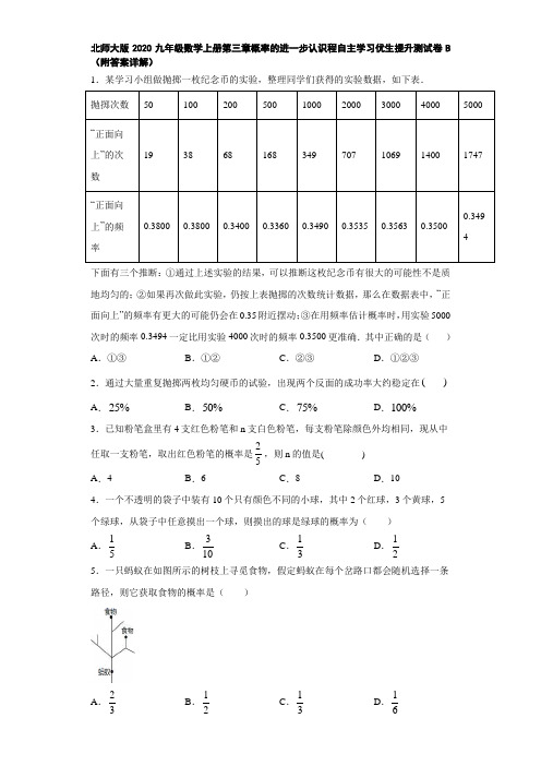 北师大版2020九年级数学上册第三章概率的进一步认识程自主学习优生提升测试卷B(附答案详解)