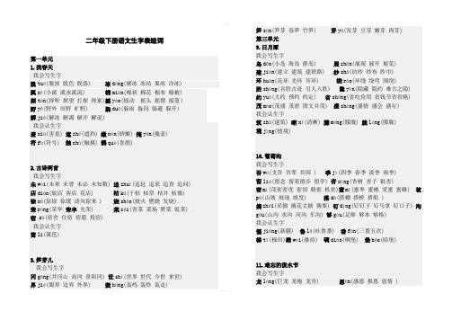 二年级下册语文生字表组词(打印版)