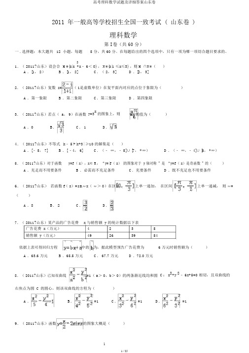 高考理科数学试题及详细答案山东卷