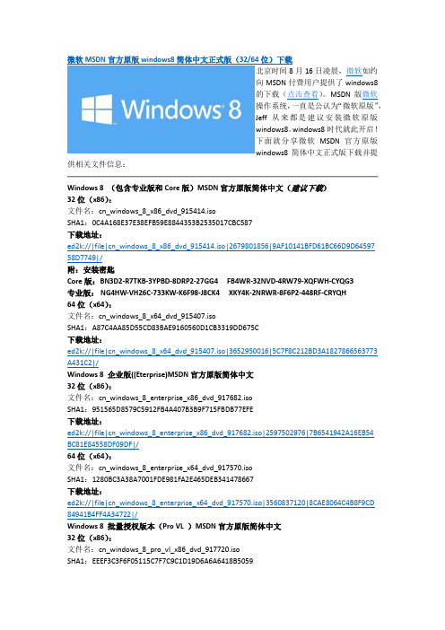 微软MSDN官方原版windows8简体中文正式版(3264位)下载