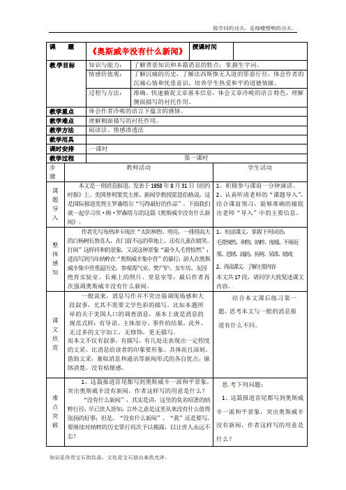 人教版高中语文必修一教案4.1短新闻两篇3新