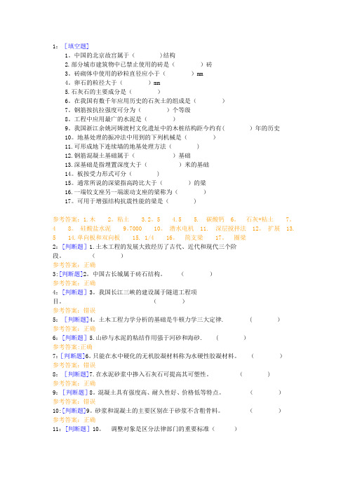 西南土木工程0730《土木工程概论》作业答案