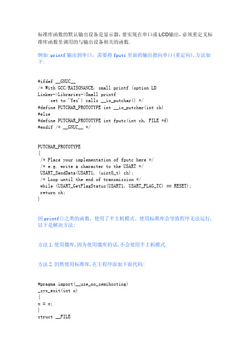 STM32程序添加printf函数后无法运行的解决方法