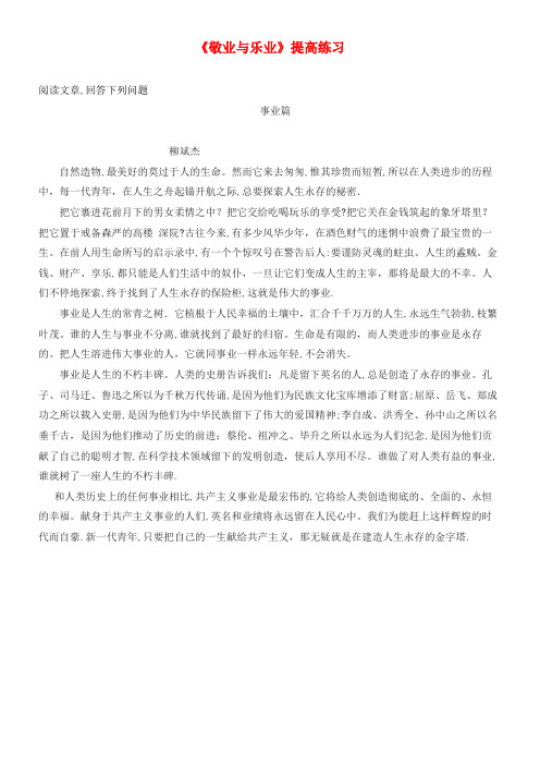 九年级语文上册第二单元6敬业与乐业提高练习新人教版(2021-2022学年)