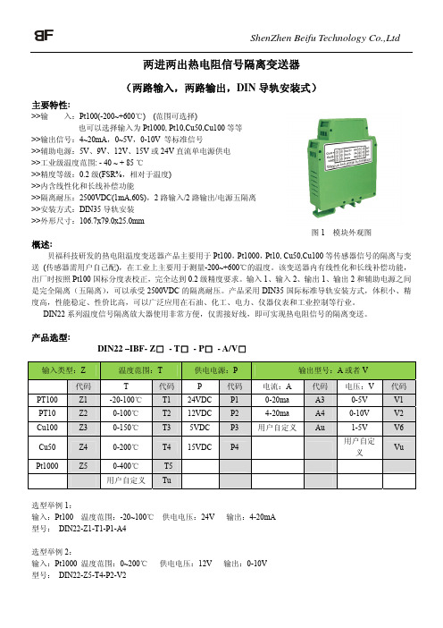 pt100转4-20MA、PT100转0-10V温度信号变送器