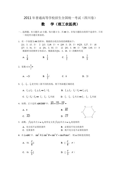 2011年高考理科数学(四川卷)