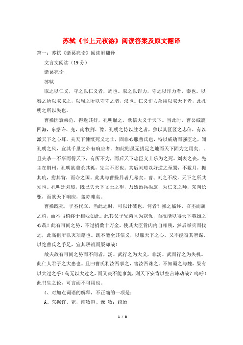 苏轼《书上元夜游》阅读答案及原文翻译