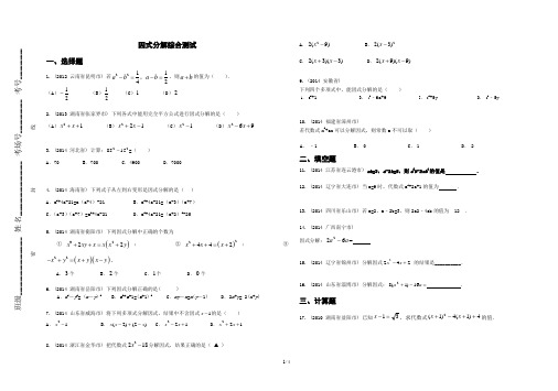 (浙教版)七年级数学下册：第4章《因式分解》单元试卷及答案