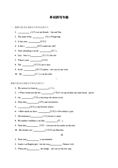 单词拼写专练-2019-2020学年中考知识及解题技巧(人教新目标版)(原卷版)