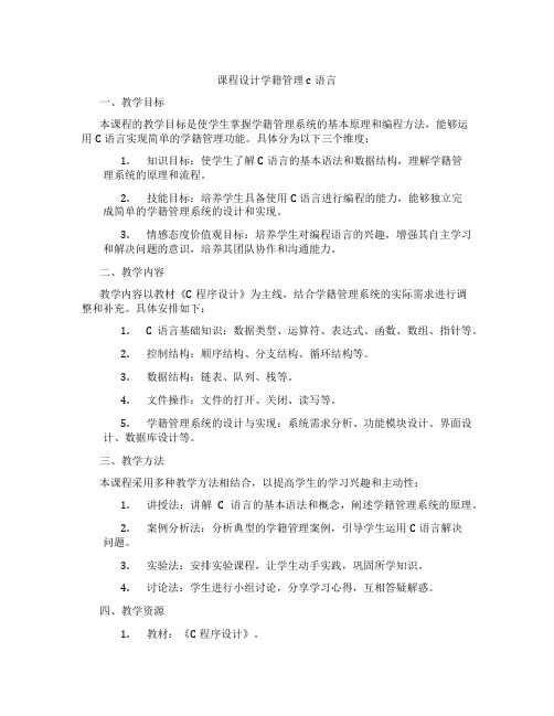 课程设计学籍管理c语言