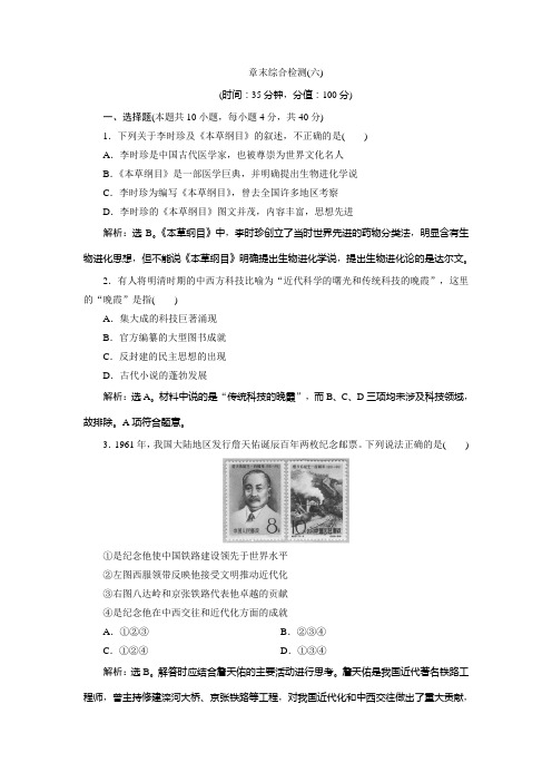 2019-2020学年北师大版历史选修四素养突破讲义：第六章 7 章末综合检测(六) Word版含答案