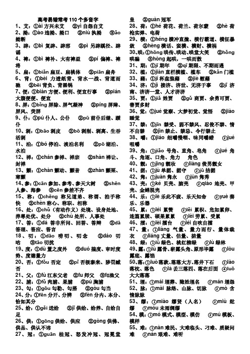 高考语基复习之常考易错必背的多音字