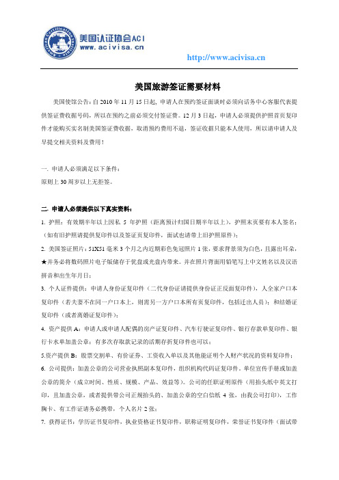 美国旅游签证所需材料