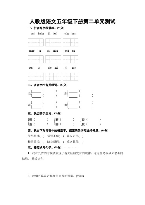 人教版五年级下册语文第二单元测试卷(附答案)