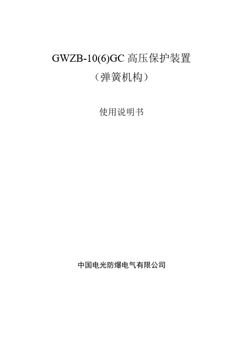 电光GWZB-10(6)GC全中文