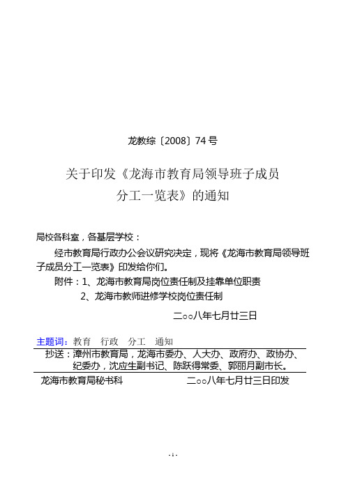 龙教综200874号