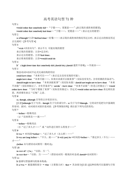 高考英语句型71种