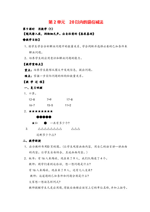 人教版一年级下册-用数学(1)教案与教学反思