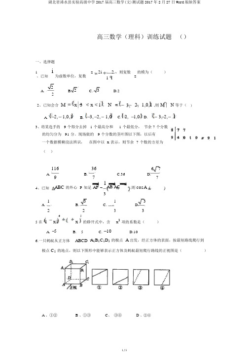 湖北省浠水县实验高级中学2017届高三数学(文)测试题2017年2月27日Word版缺答案