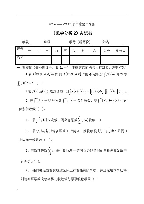 数学分析试题及答案解析